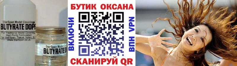 Бутират буратино  что такое   Партизанск 